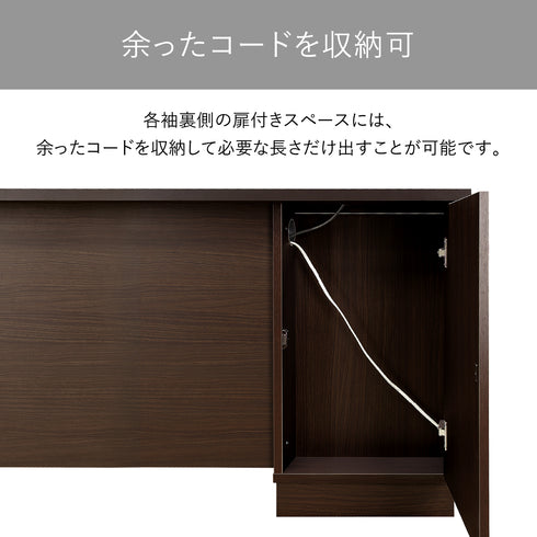 【余分なコードもすっきり】
各袖裏の扉付き収納にコードをまとめて収納でき、必要な長さだけ引き出せるので、デスク周りが美しく整います。